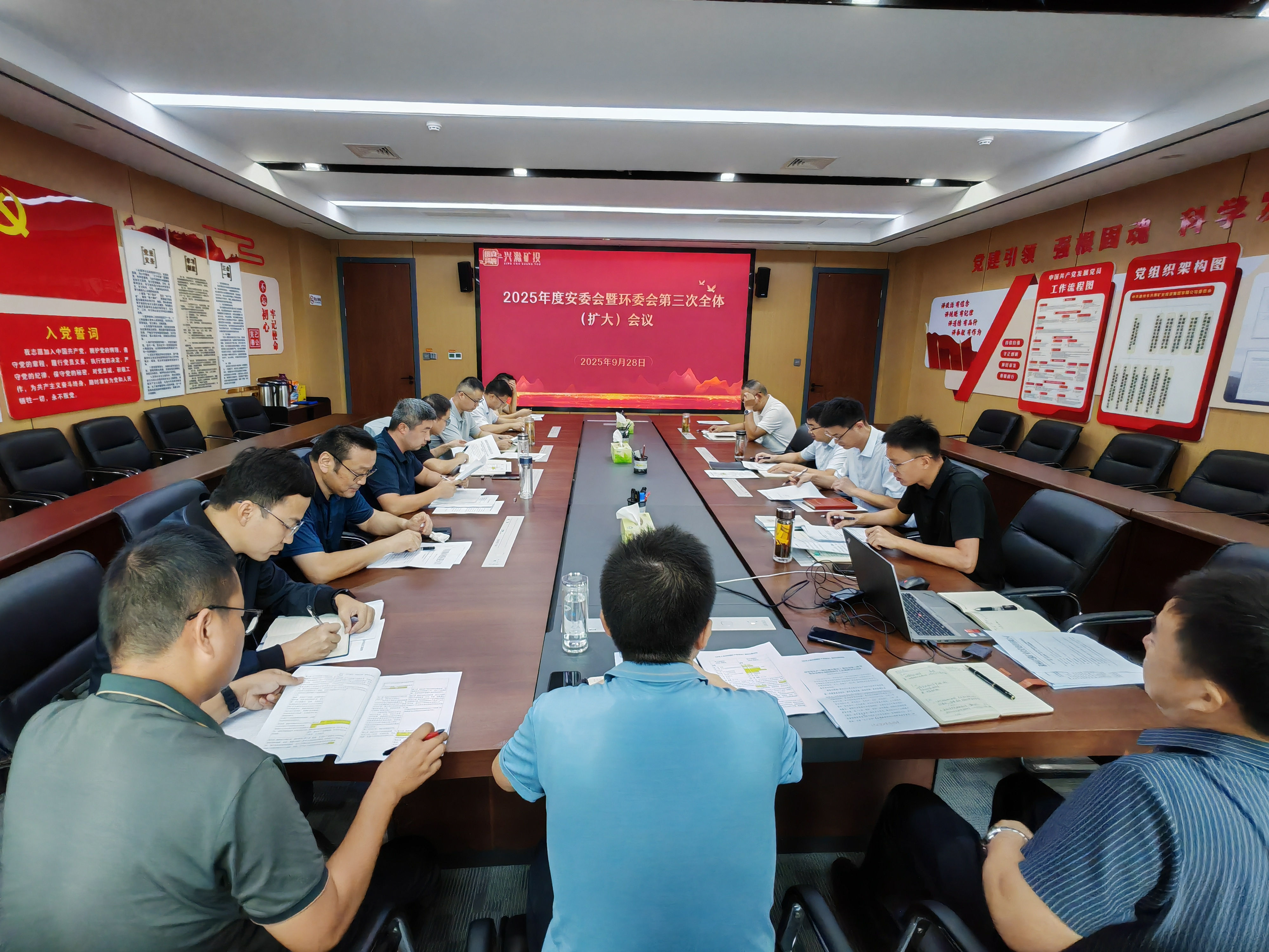 市礦投集團組織召開2025年安委會暨環委會第三次全體（擴…